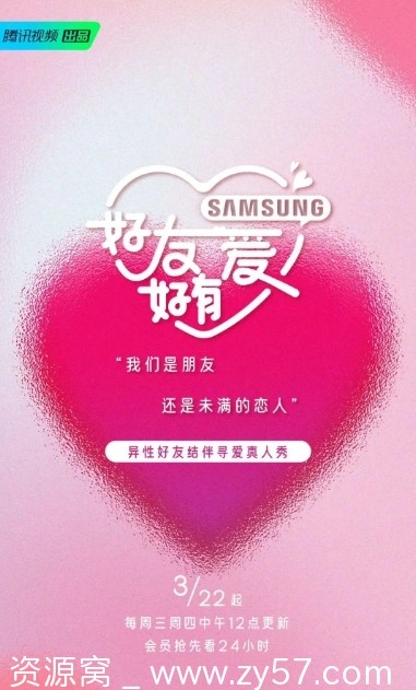 国内热门综艺爱情真人秀《好友好有爱》1-3季全集资源分享 - 零零盘