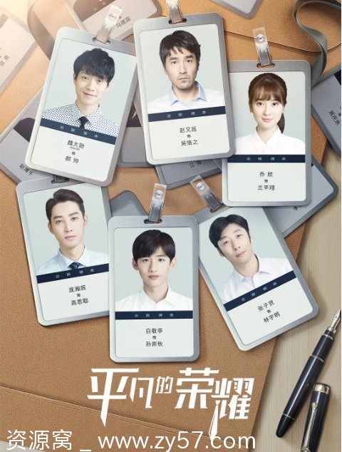 【国剧《平凡的荣耀》2020剧情解读 豆瓣评分7.5】 - 零零盘