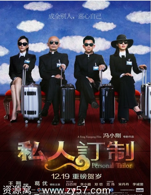 【私人订制2013喜剧电影下载 豆瓣评分6.0】 - 零零盘