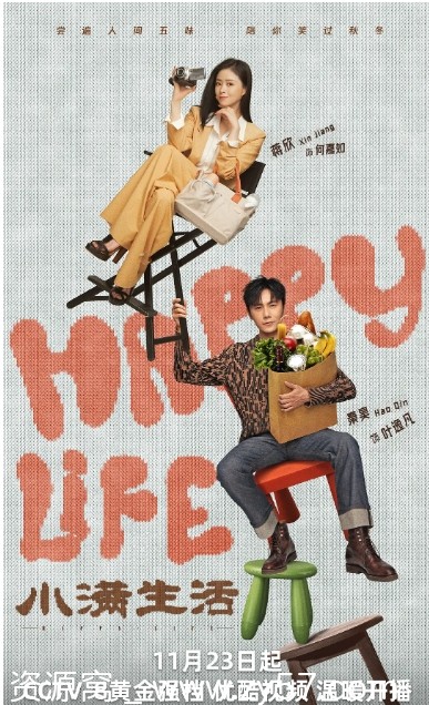 电视剧家庭剧《小满生活》2023完整版在线观看 - 零零盘