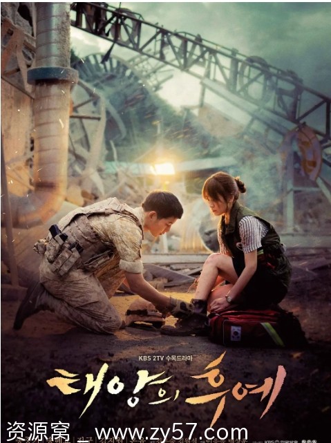 《太阳的后裔》海报