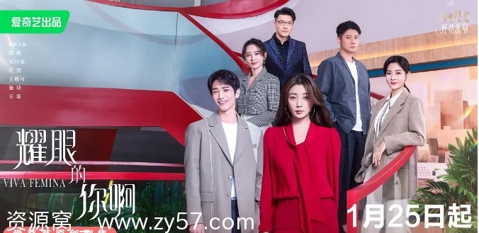 耀眼的你啊海报