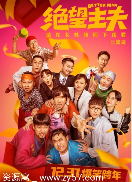 绝望主夫电影海报