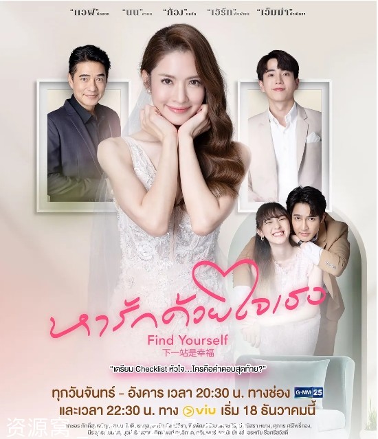 电视剧爱情巨作《下一站是幸福》泰国版2023完整版在线观看 - 零零盘