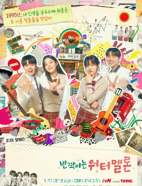 闪烁的西瓜海报