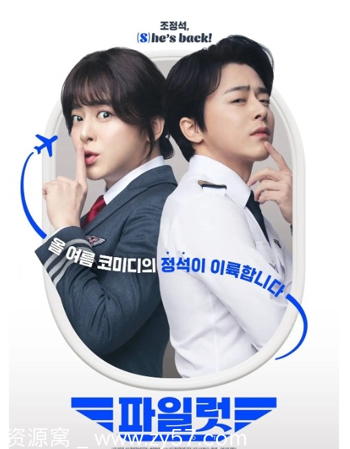 《飞行员》海报