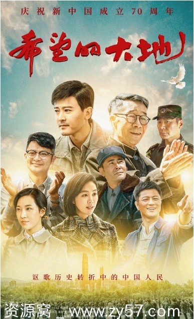 《希望的大地》海报
