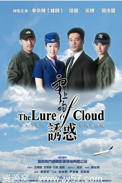 《云上的诱惑》剧照