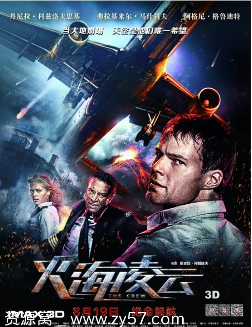 【俄罗斯电影《火海凌云》2016剧情动作冒险灾难豆瓣7.7高清资源分享】 - 零零盘