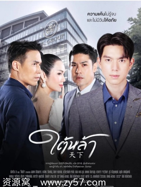 电视剧爱情《天赐仇爱》泰国版2022高清在线观看 - 零零盘