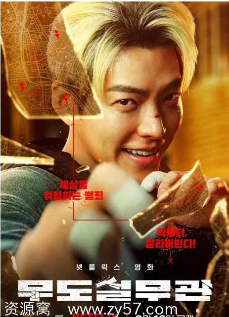 黑带出勤中海报