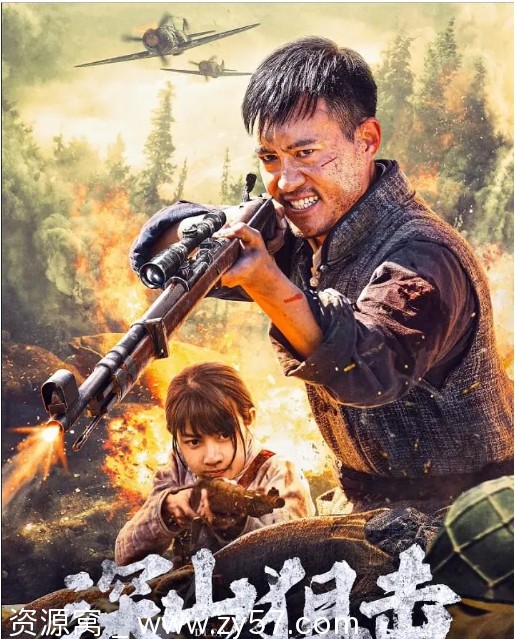 深山狙击电影海报
