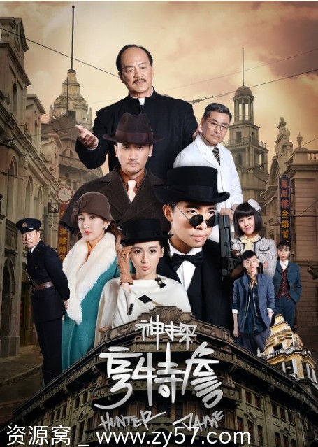 【国剧推荐】神探亨特詹2025剧情解析/悬疑元素深度剖析 - 零零盘