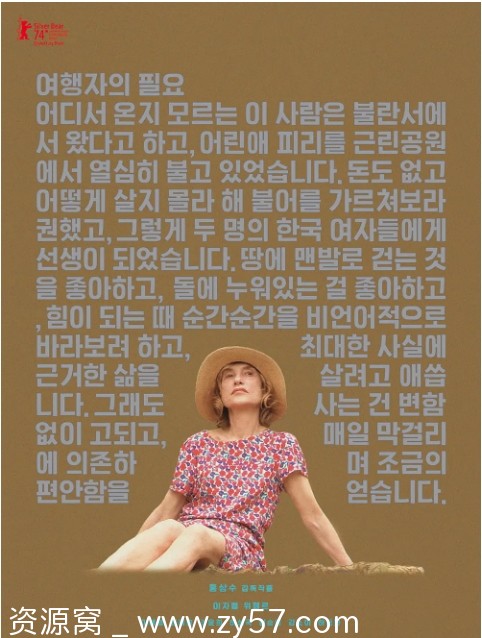 电影《旅行者的需求》韩国2024高清在线观看 - 零零盘