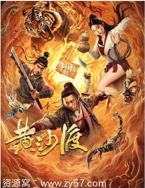 电影《黄沙渡》海报