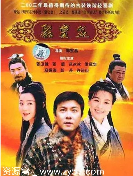 电视剧《聚宝盆》海报