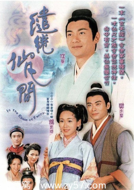 缱绻仙凡间剧照