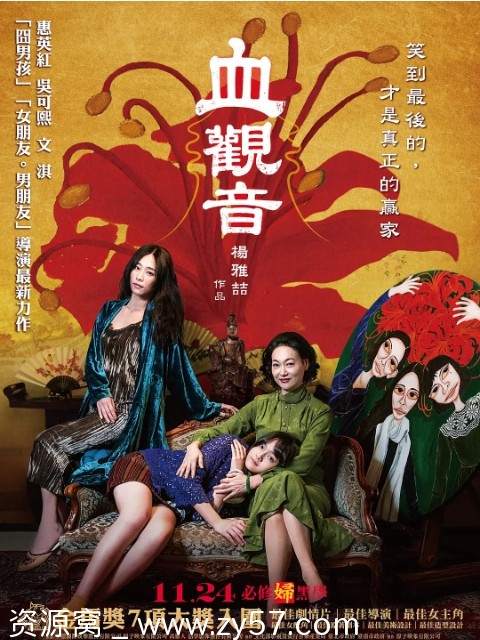 【台湾电影《血观音》2017剧情解析 悬疑元素深度剖析 豆瓣评分8.6】 - 零零盘