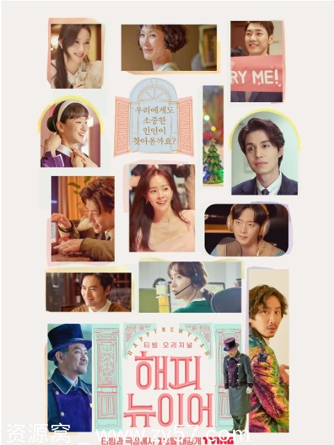 【新年快乐2021剧情简介】韩国爱情电影豆瓣评分6.3 - 零零盘