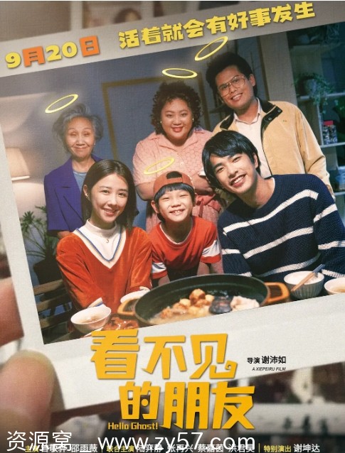 台湾电影《看不见的朋友》2023剧情喜剧奇幻豆瓣评分6.9资源分享 - 零零盘