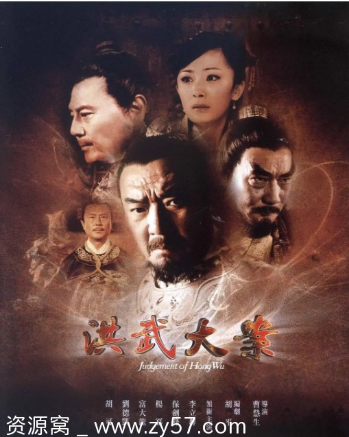 【国剧推荐】《洪武大案》2011年剧情解析/历史题材豆瓣8.5分 - 零零盘