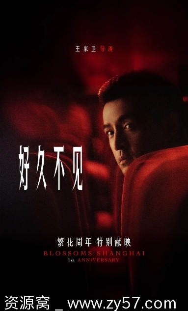 国内电影推荐短片《好久不见》(2024)高清在线观看 - 零零盘