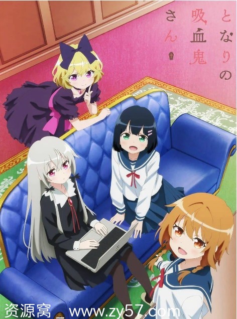日剧动漫《隔壁的吸血鬼美眉》（2018）高清资源分享豆瓣评分7.9 - 零零盘