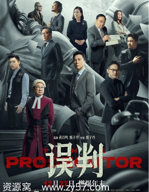 误判电影海报