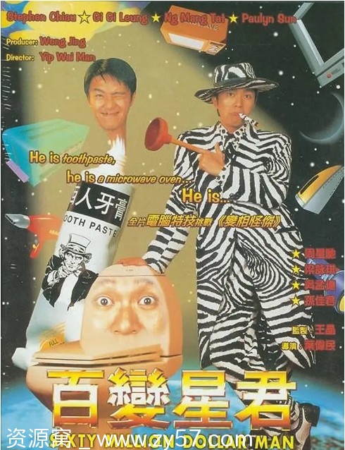 香港经典喜剧科幻奇幻片《百变星君》1995豆瓣7.9高清版在线观看 - 零零盘