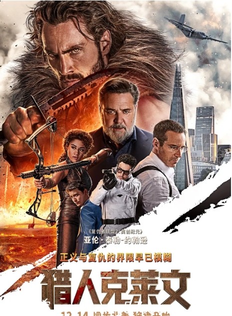 美国电影《猎人克莱文》2024动作惊悚片 狂兽猎人格力文高清资源分享 - 零零盘