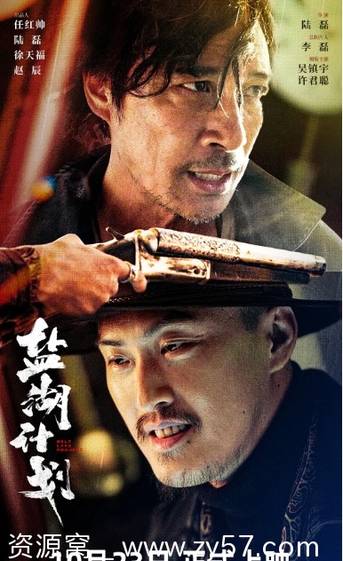 电影喜剧爱情犯罪冒险《盐湖计划》2024正版高清资源分享 - 零零盘