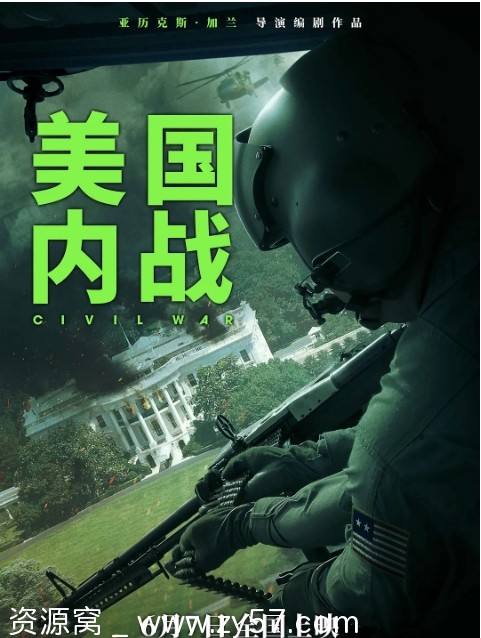 电影《美国内战》海报