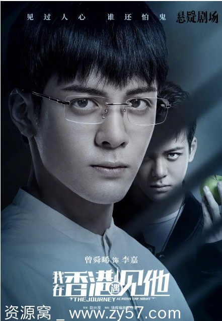 我在香港遇见他海报