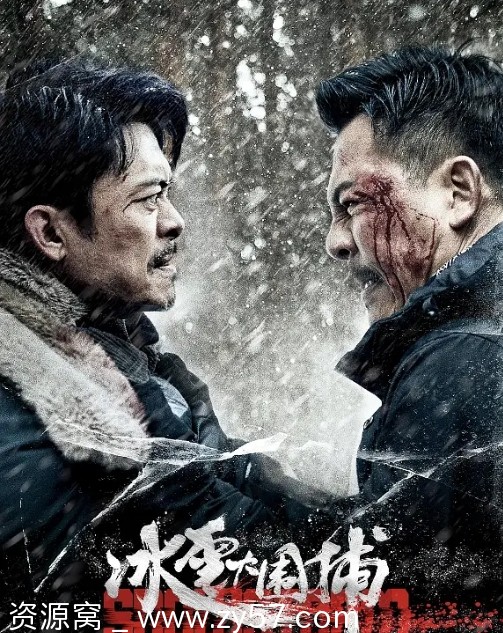 冰雪大围捕电影海报