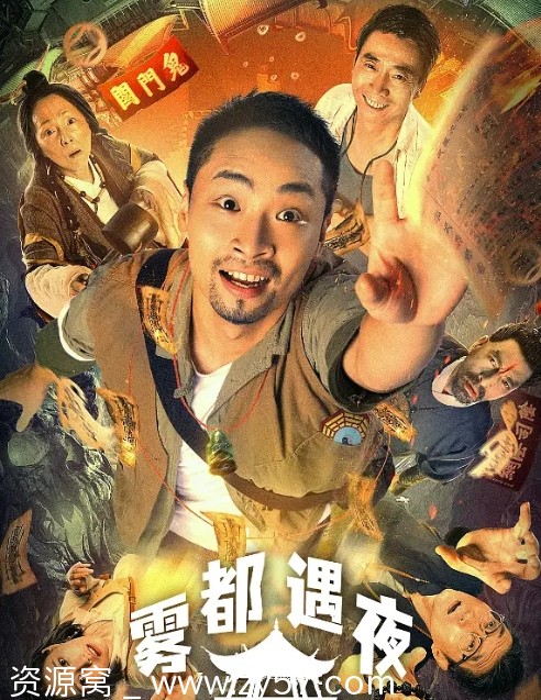 雾都奇遇夜电影海报