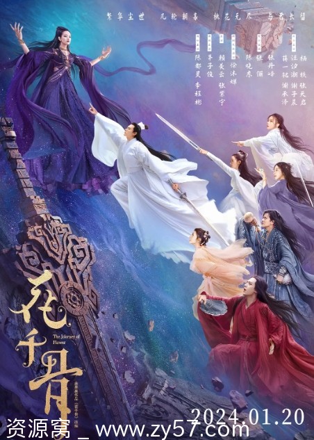 高清版电影动作/爱情/奇幻《花千骨》（2024）在线观看 - 零零盘