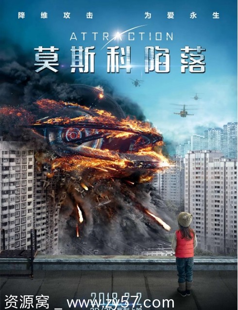 俄罗斯电影《莫斯科陷落》1-2部 科幻灾难电影资源分享 - 零零盘