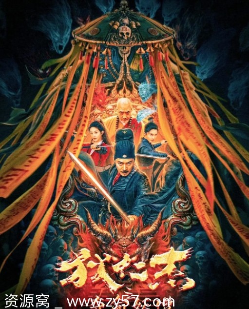 狄仁杰之夺命妖僧电影海报