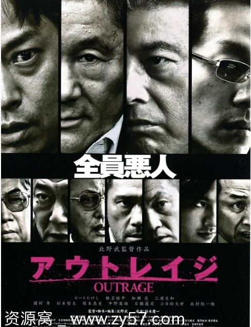 电影《极恶非道》海报