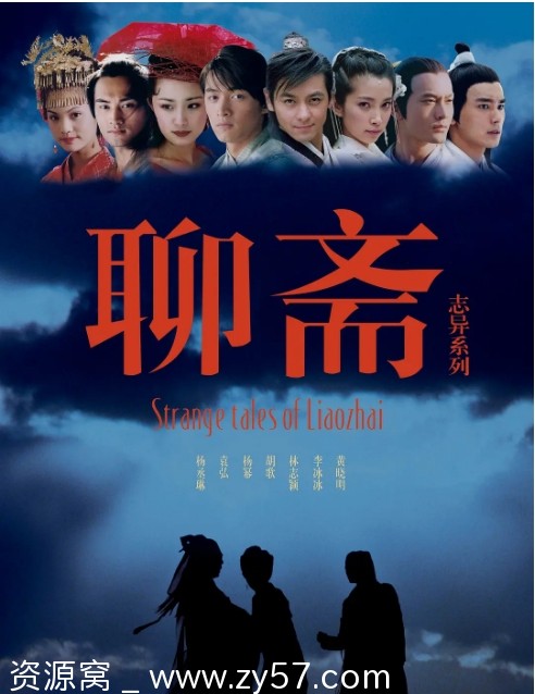 聊斋志异 (2005) 海报