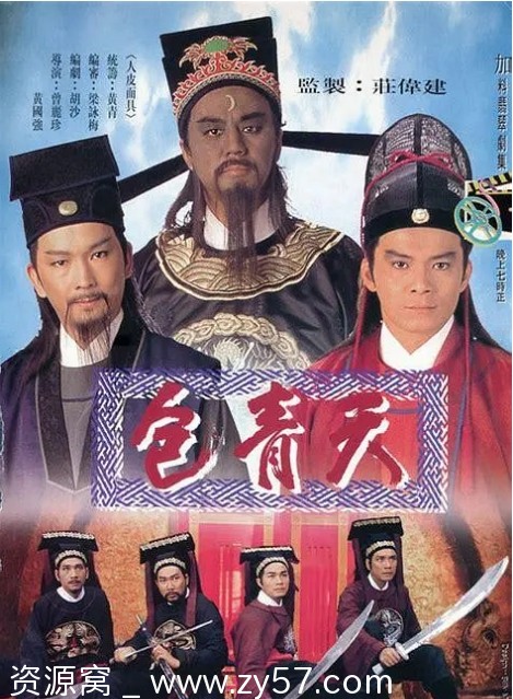 电视剧《包青天》海报