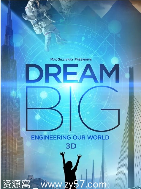 梦想之大：构建我们的世界 海报