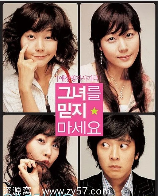 请别相信她电影海报