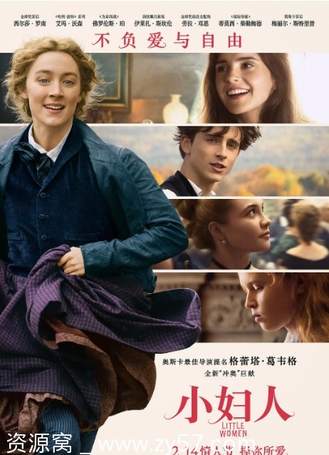 电影《小妇人》海报