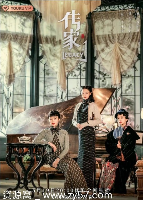传家电视剧海报