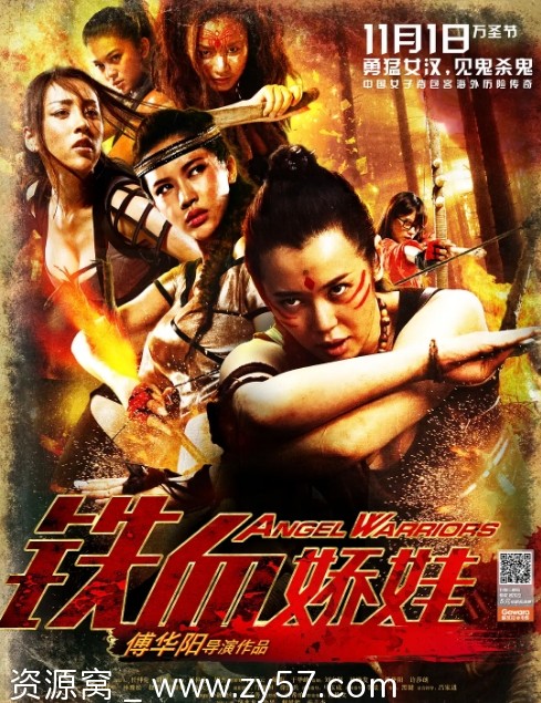 铁血娇娃电影海报