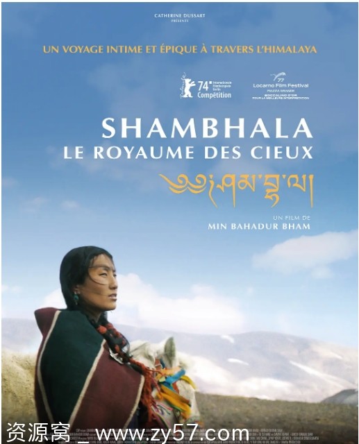 尼泊尔电影香巴拉2024剧情解读 豆瓣评分6.7 - 零零盘