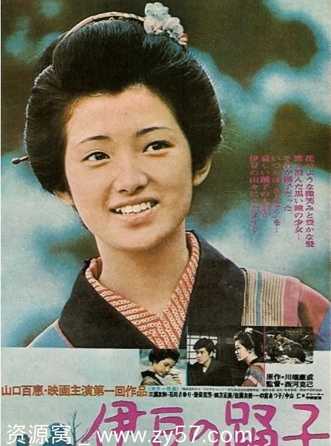 日本电影《伊豆的舞女》1974剧情解析 豆瓣评分8.6 - 零零盘