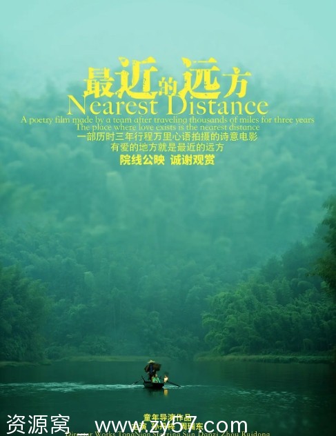 高清资源分享电影《最近的远方》（2024）正版观看 - 零零盘