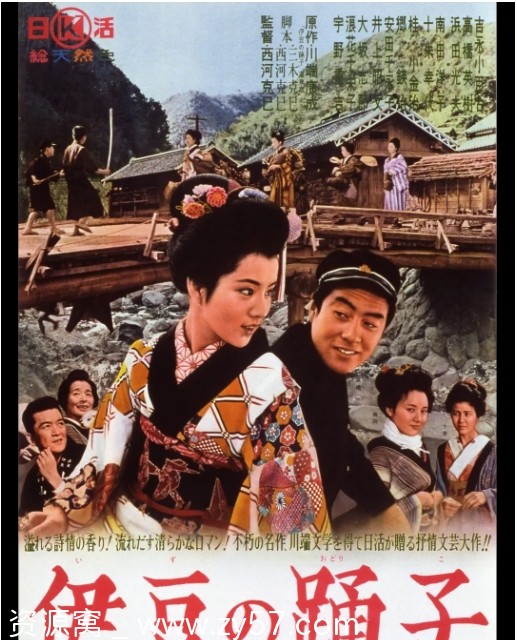 《伊豆舞女》电影海报